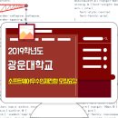 ■ 2019학년도 광운대학교 소프트웨어우수인재 이미지