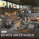 아리랑한옥 | 용인 한화리조트 베잔송 인근 한옥 카페 아리랑도원 방문 후기