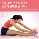 스트레칭B 이미지