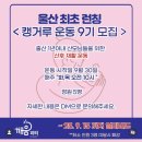 깨움피티 | [울산산후운동]깨움피티 캥거루운동 내돈내산 후기