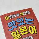 알기 쉬운 일본어 회화 | 일본어회화 왕초보도 가능했던 일본어책, JLPT 준비 시작해본 후기