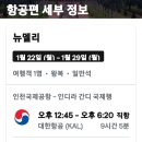 RE:2024년 1월22일(월)~30일(화)남인도 여행 8박9일 여행 출발 공지 안내하면서... 이미지