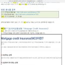 Mortage credit insurance(MCI)란? 이미지