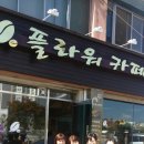 한일화원 - 천안시 서북구 불당11로 50-1 | 한일화원
