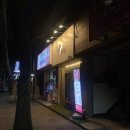 구암동285 | 대구 북구 구암동 맛집 <락참치연어 대구칠곡점> 운암지 근처 술집, 칠곡3지구 참치 맛집, 칠곡 연어 맛집