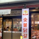 놀놀숯불닭갈비 - 부평구 열우물로49번길 28 | 놀놀숯불닭갈비