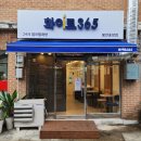 화이트365봉천