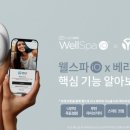 베라웰