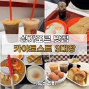 YA호텔 | [싱가포르 맛집] 카야토스트 3대장! 야쿤 Ya Kun, 토스트 박스 TOAST BOX, YY 카페이 딴 YY Kefei Dian