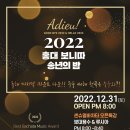 ▶12월27일(화)~2023.1월2일(월)홍대보니따일정 이미지