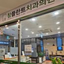 참잘하는치과의원