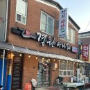 경원 | 군산아나고 맛집 경원아나고 아나고볶음 후기