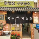 아랫장구포국수 네이버블로그