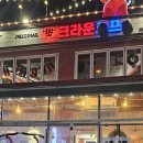 크라운호프하남