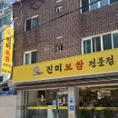 모두의진미족발 - 영등포구 여의대방로 394 | 태릉입구맛집 진미보쌈 일요일 점심 보쌈정식 후기