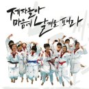 한양대 엘리트 태권도 이미지