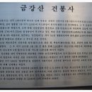 제30차 정기산행(성지순례)금강산(건봉사), 낙산사(홍련암), 동해안(휴휴암) 이미지