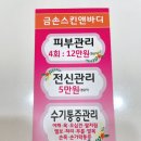 금손피부관리