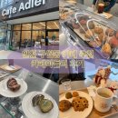 카페 구월 | 인천 구월동 카페 추천 | 카페아들러 솔직 후기 | 구월 스콘🍪 맛집