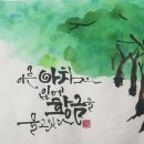 예쁜글씨, 캘리그라피 이미지