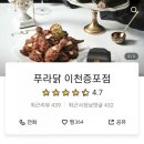 푸라닭치킨이천