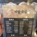 이담국밥 이미지