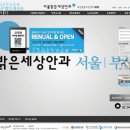 서울밝은세상안과의원 이미지