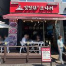 김정환코다리