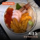 한강진역 2번 출구 | 용산 일식 주차 맛집 서울동 고메이494한남 카이센동 후기
