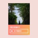 나만의 글쓰기 여행 (초2~6) | [공지] 네이버 여행 인플루언서 선정 후기, 25년 10월 합격 이야기