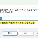 [윈도우10,11] 항상 관리자 권한으로 실행하기 이미지