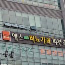 예스연합비뇨기과의원 이미지