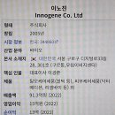 (주)이노진 이미지