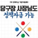 수석당구장 이미지