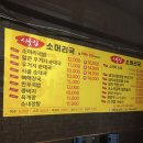 시골가마솥소머리국밥