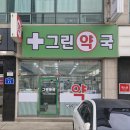 그린동물약국 이미지