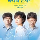 2025 마티네콘서트 이응광의 음악공방 2nd 다움트리오 | 재즈가 뭐라고 생각하세요? 이응광의 음악공방 2nd 다움트리오