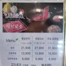 (주)이피엔씨인천센터 | 사브로소 인천논현점 리빙파워센터 맛집 : 오픈 첫날 방문! 인천샤브샤브 뷔페 가격, 만족 후기