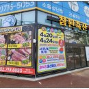 남목축산 - 동구 미포5길 29 | 남목축산
