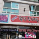 맛자랑 추어탕 이미지