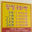 구미국화빵 | [구미 형곡동 맛집] 인스타 핫플 '구미국화빵' 내돈내산 솔직후기! 왜관시장 실패 후 찾은 겉바속촉...
