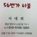 56번가이불집