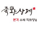 족황상제수지