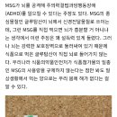 MSG 몸에 해롭지않다 이미지
