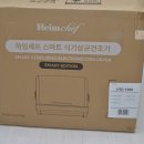 1000 | 하임셰프 스마트 식기 살균 건조기 1000 시리즈 구매 후기