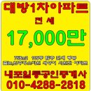 내포대방1차아파트엘리움/대방아파트전세/109동탑층/75B타입/전세 :17,000만/전매/급매/월세-내포박사(041-634-4959) 이미지