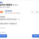 아까 중앙대 의대 좋냐고 물어본애 이런류일듯 이미지