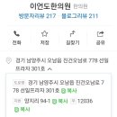 이언도한의원 이미지