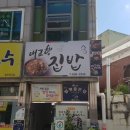 내고향집밥 이미지
