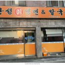 한성칡냉면 이미지